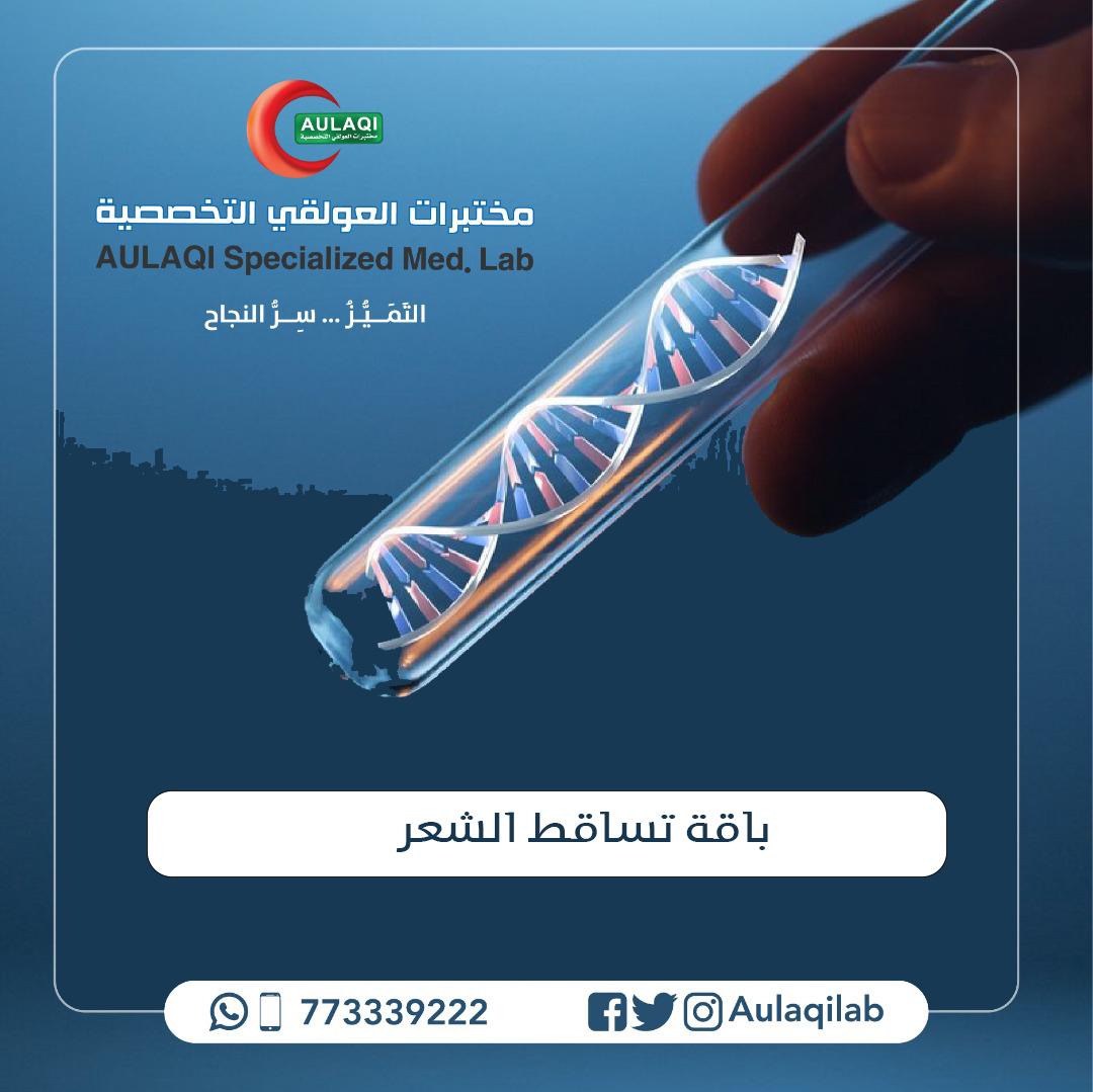 باقة تساقط الشعر 