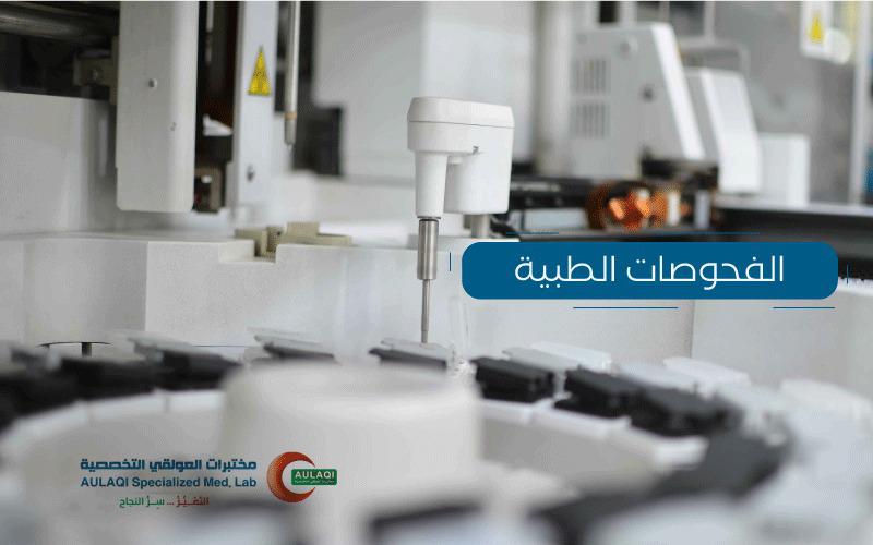 باقات فحص مخاطر القلب والاوعية الدموية
