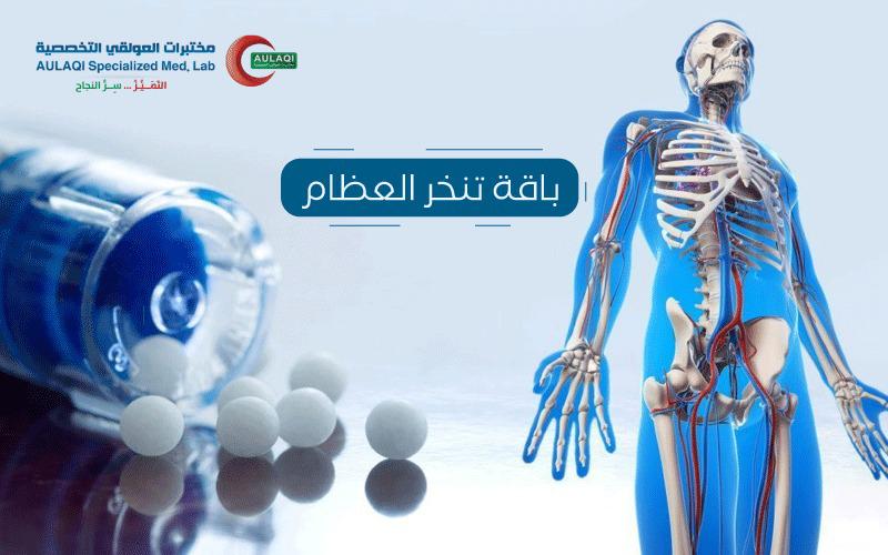 باقة تنخر العظام