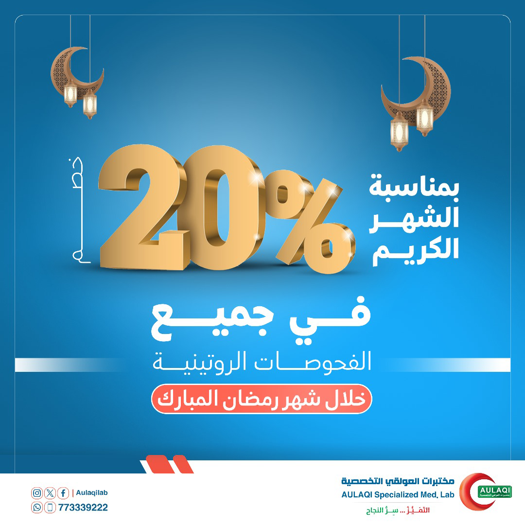 تخفيض شهر رمضان المبارك 1446 - 2025