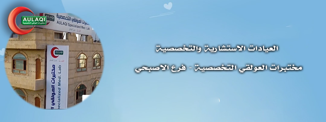 فعالية دوام الاطباء في فرع مختبرات العولقي الاصبحي لشهر رمضان 1446 هــ