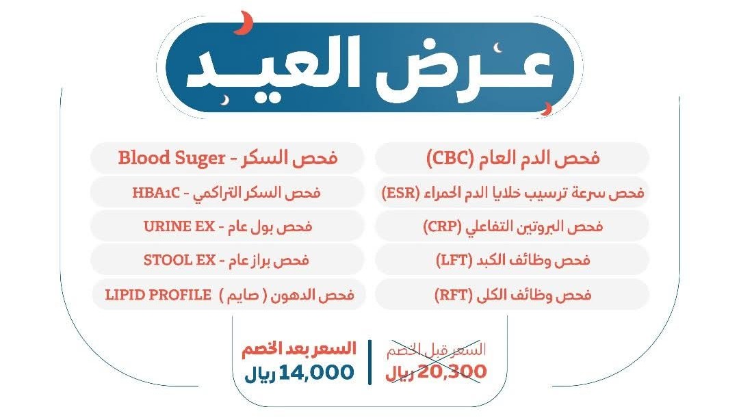 عرض عرض عيد الفطر من مختبرات