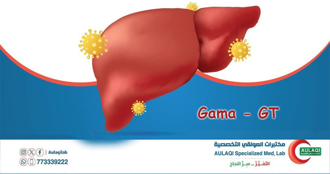 اهمية فحص انزيم الكبد GGT