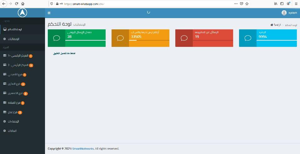 خدمة ارسال النتائج عن طريق الواتساب تلقائياً