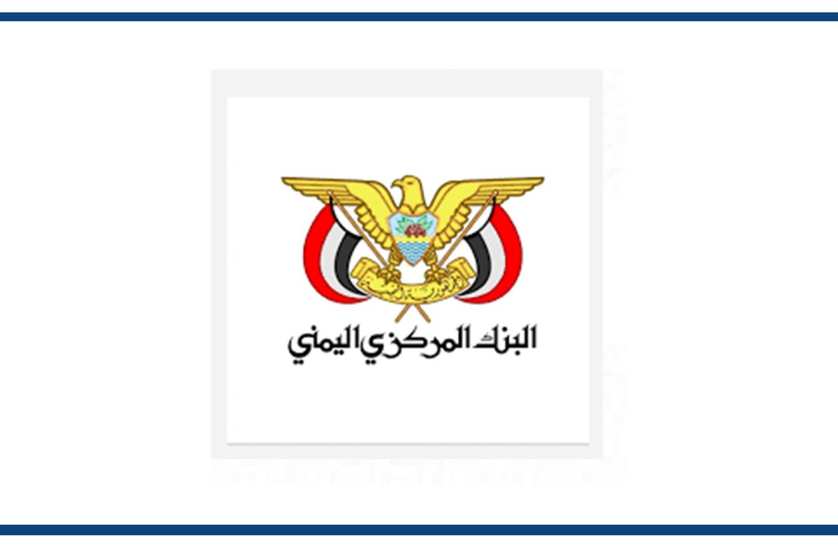 شركة تأمين البنك المركزي اليمني