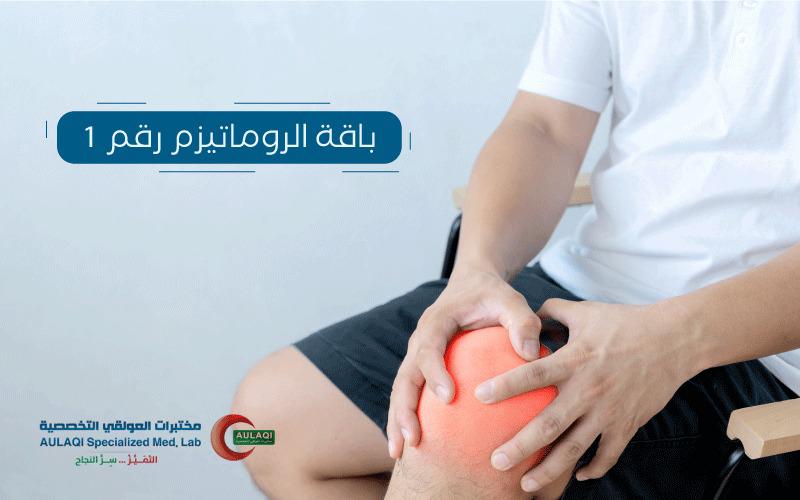 باقة الروماتيزم رقم 1