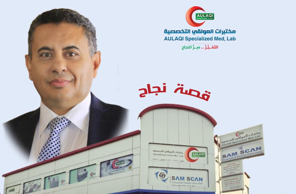 لماذا تختار مختبرات العولقي التخصصية