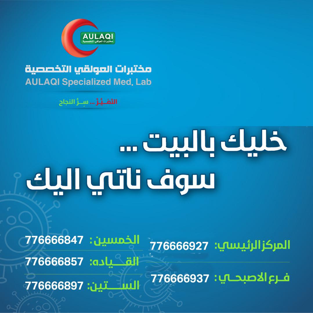 خدمة الفحص الطبي المنزلي مجاناً