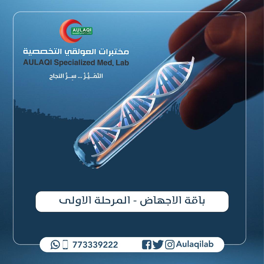 باقة الاجهاض المرحلة الاولى - Missed Abortion 1st Stage